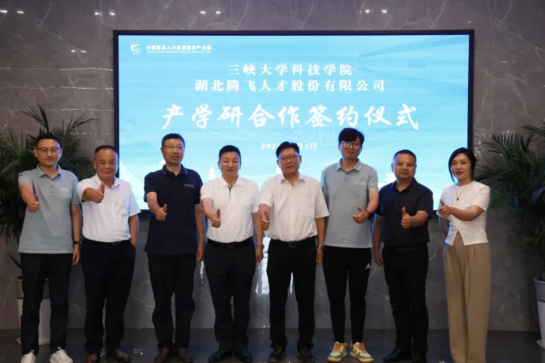 热烈祝贺三峡大学科技学院与HY豪运国际(中国区)官方网站签订《产学研战略合作协议》