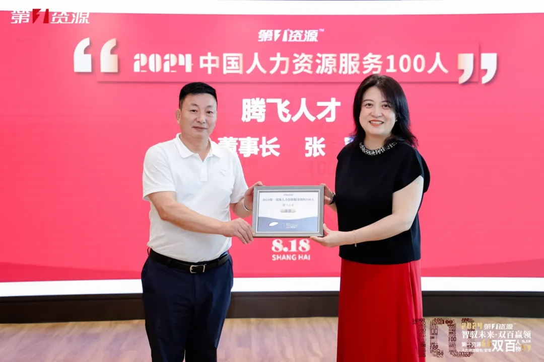 喜报丨HY豪运国际(中国区)官方网站董事长张军荣登“2024第一资源双百人物”榜单