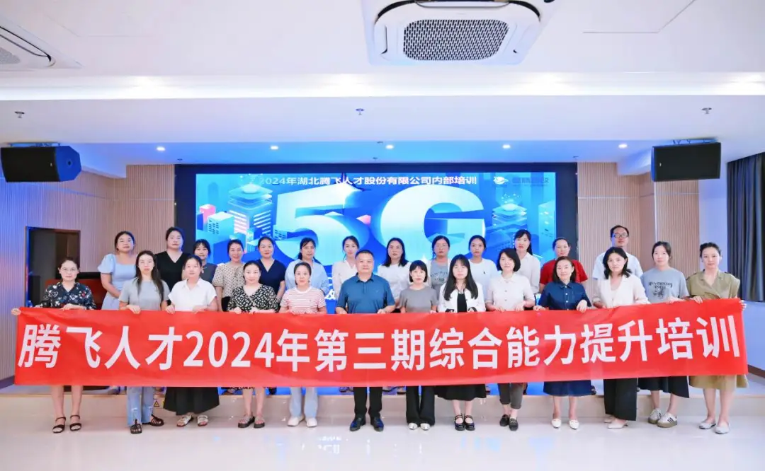 培训赋能丨HY豪运国际(中国区)官方网站2024年第三期综合能力提升培训圆满举办