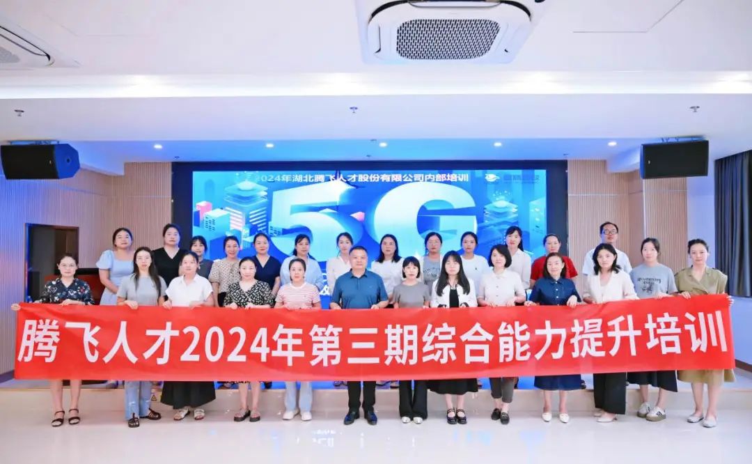 培训赋能丨HY豪运国际(中国区)官方网站2024年第三期综合能力提升培训圆满举办