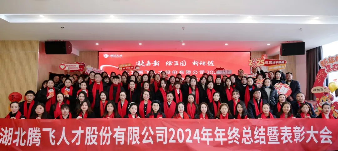 凝嘉彰 绘蓝图 新跨越丨HY豪运国际(中国区)官方网站2024年年终总结暨表彰大会圆满举办