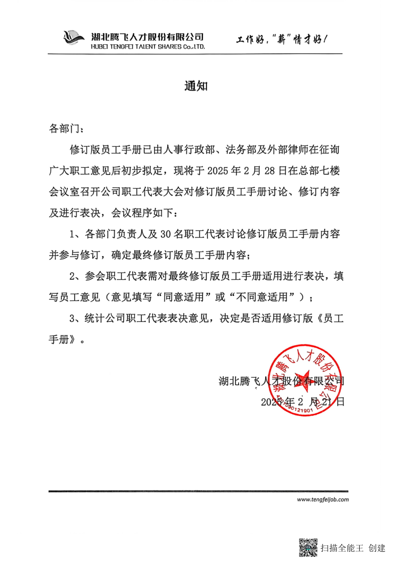 通知-2025.2.21_1.png