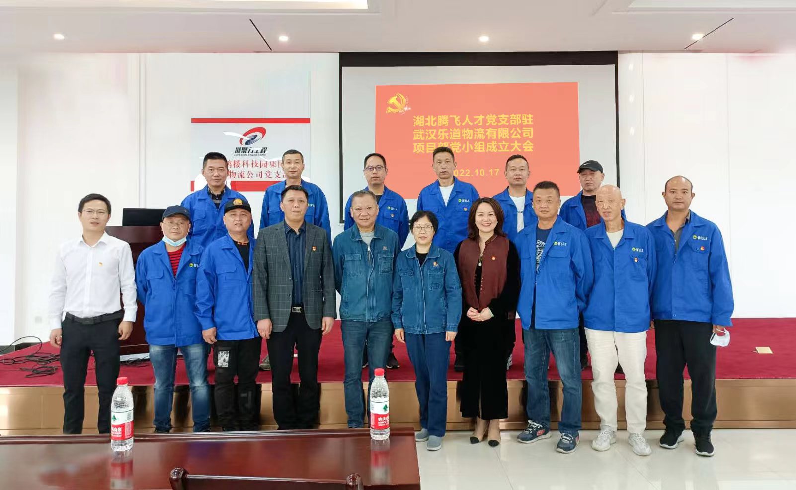 湖北HY豪运国际(中国区)官方网站党支部驻武汉乐道物流有限公司项目部党小组成立大会圆满召开