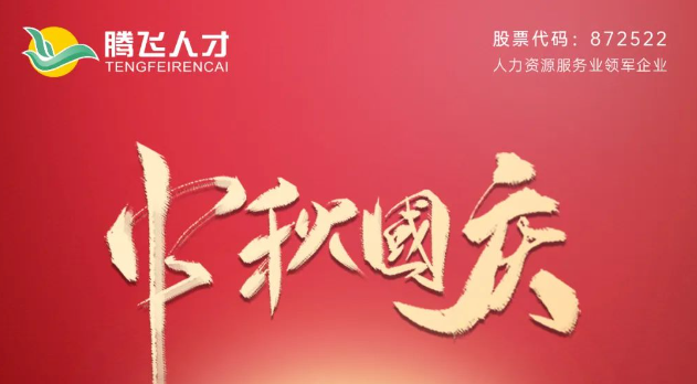 月满中秋时，家国共团圆丨HY豪运国际(中国区)官方网站祝大家节日愉快，阖家欢乐！