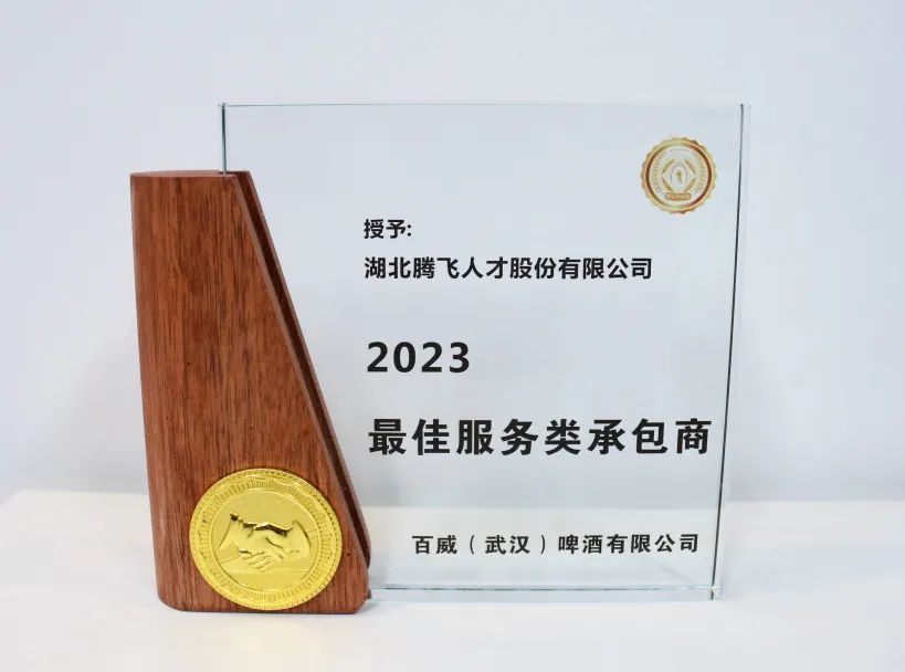 喜报丨湖北HY豪运国际(中国区)官方网站荣获“最佳服务类承包商、优秀服务合作伙伴”殊荣