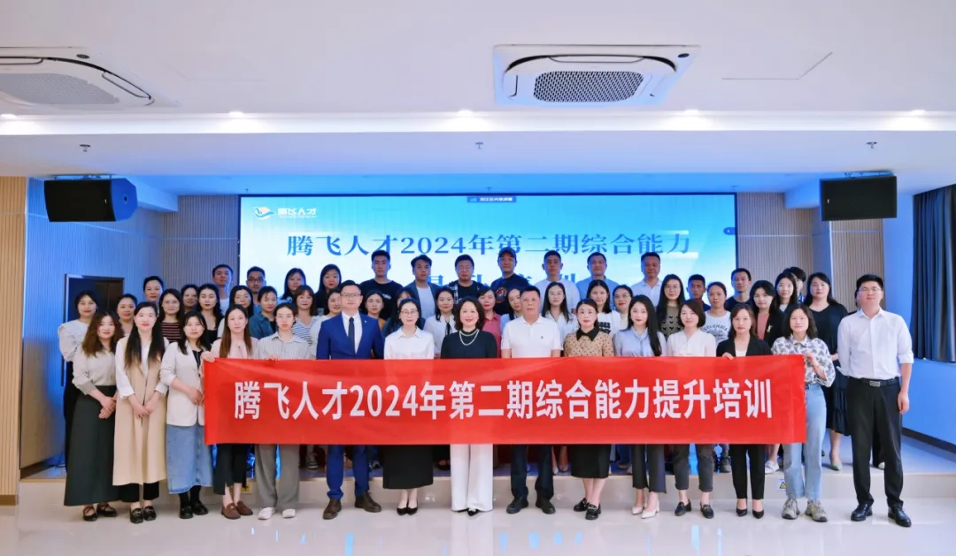 强化内部培训工作，促进综合实力提升，助推公司稳健发展丨HY豪运国际(中国区)官方网站2024年第二期综合能力提升培训圆满举办