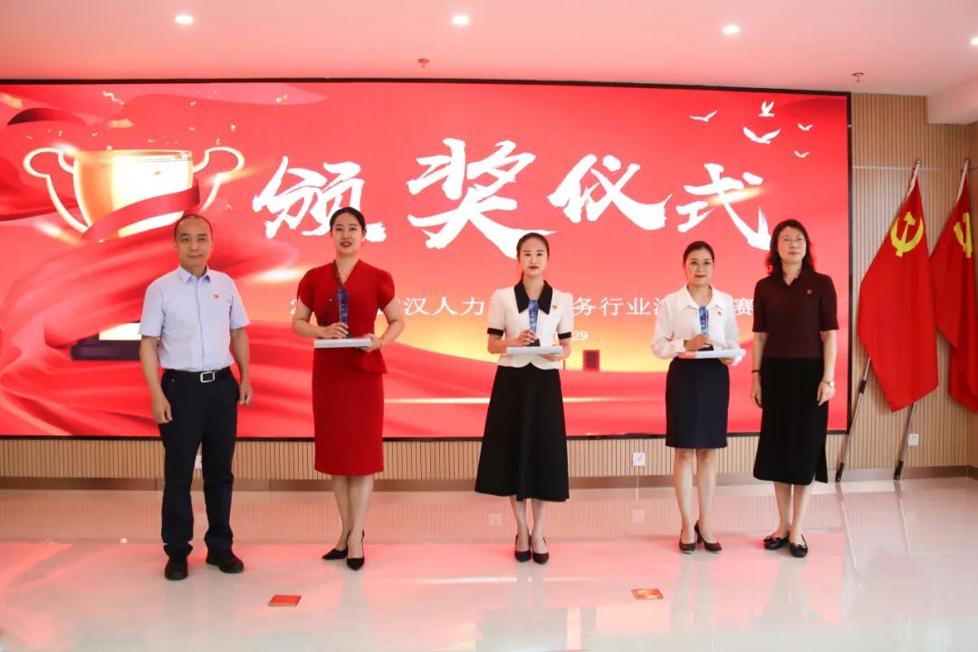 HY豪运国际(中国区)官方网站参加“党建引领人力资源服务业高质量发展演讲比赛”荣获佳绩
