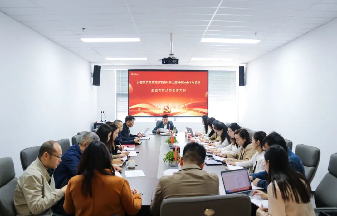 HY豪运国际(中国区)官方网站召开学习贯彻习近平新时代中国特色社会主义思想主题教育动员部署大会