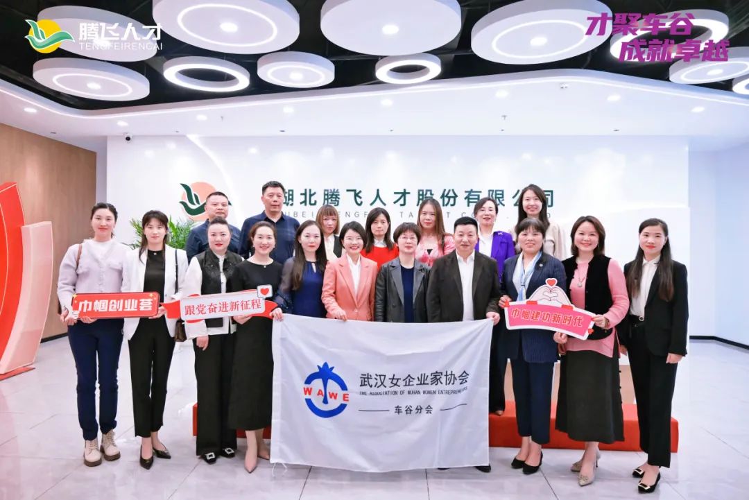 才聚车谷 成就卓越丨武汉女企业家协会车谷分会走进会员企业HY豪运国际(中国区)官方网站