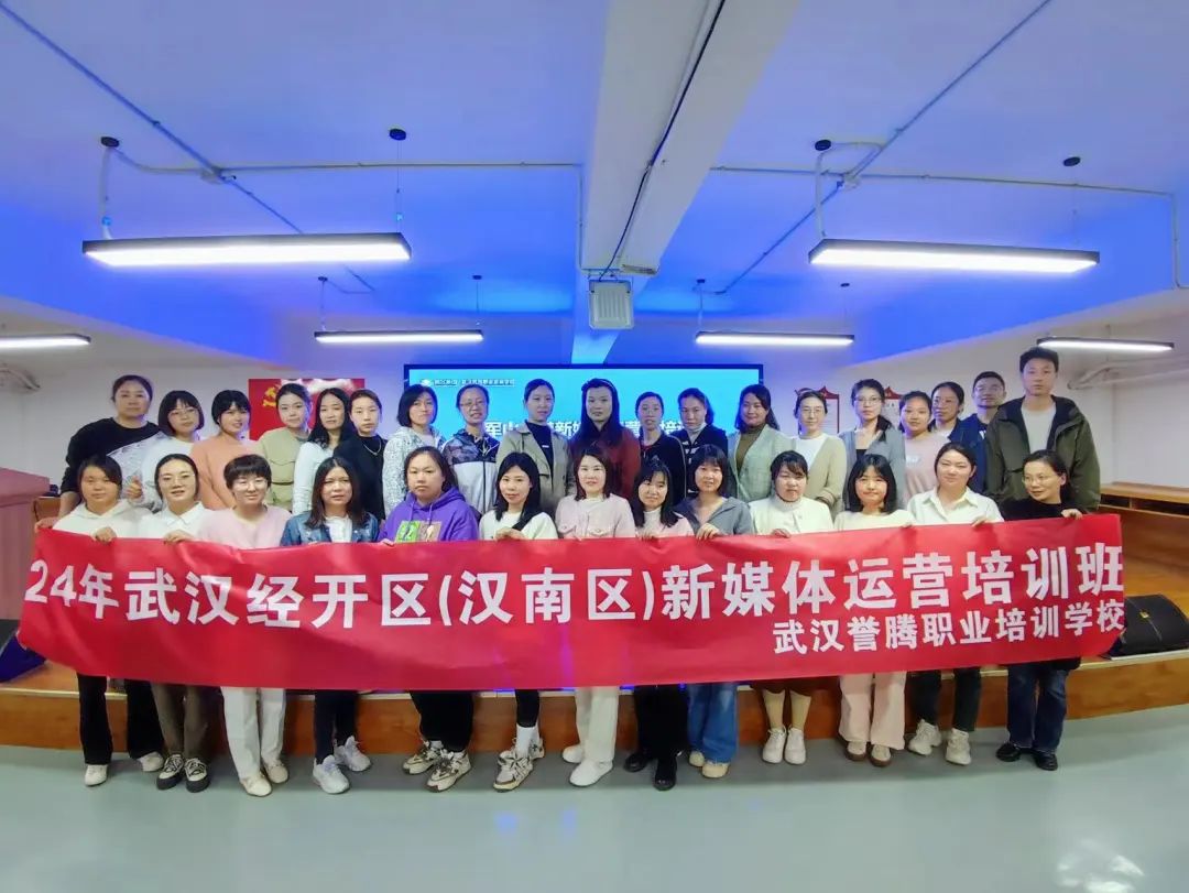 2024年武汉经开区（汉南区）军山街道新媒体运营师培训班圆满结业！